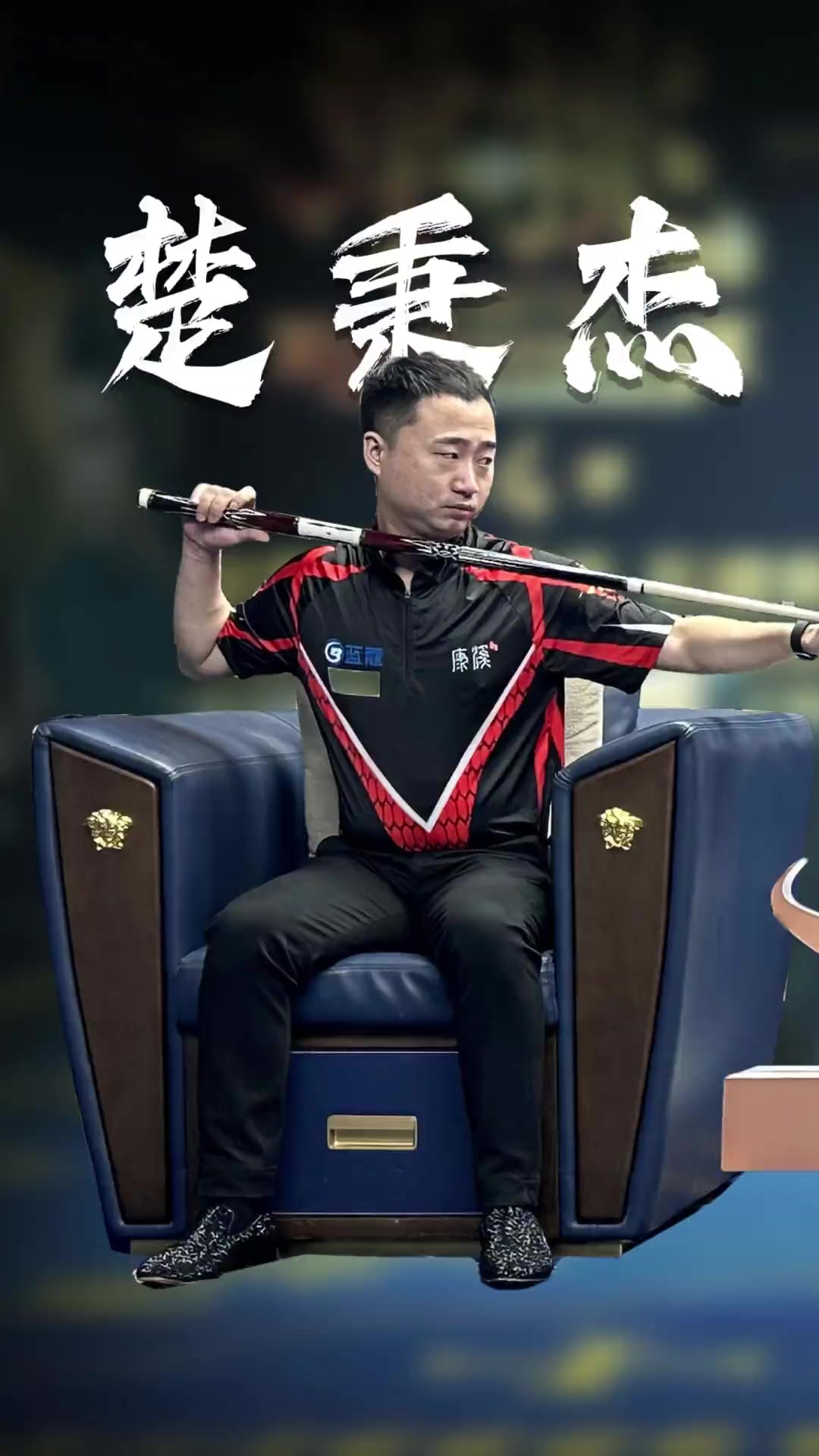 亏的